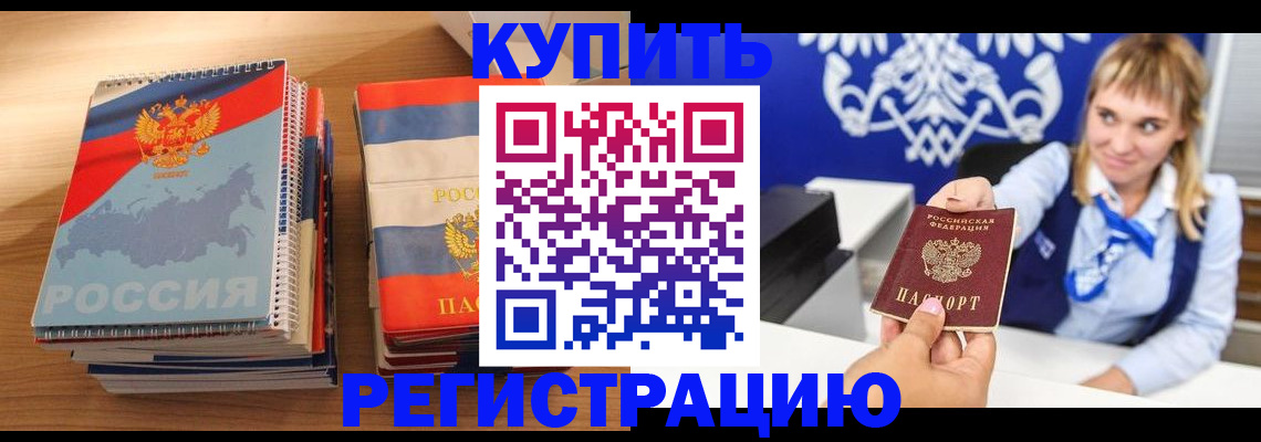 прописка законно в Буинске