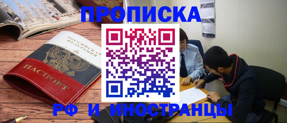 прописка для военкомата в Буинске