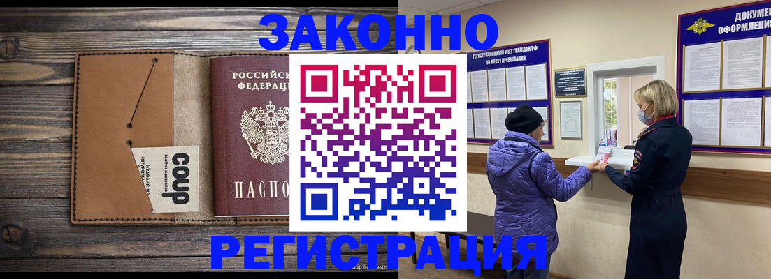 временная прописка в Буинске